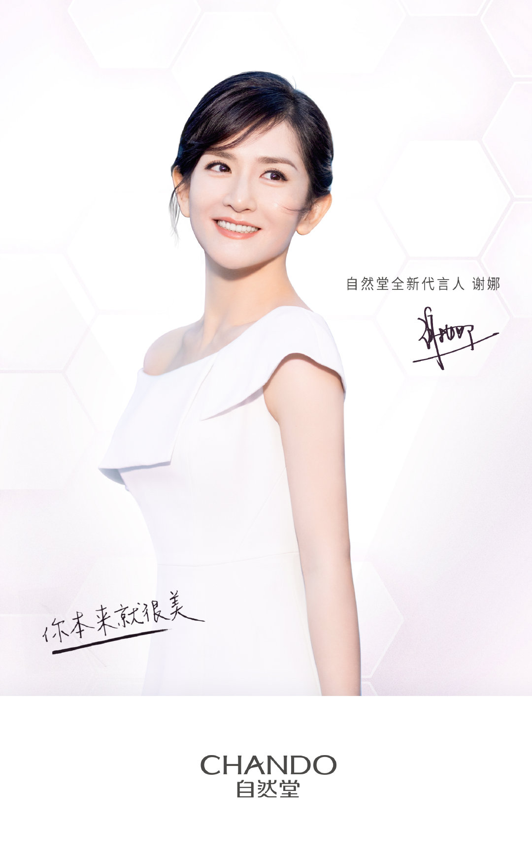 自然堂2019年代言人谢娜