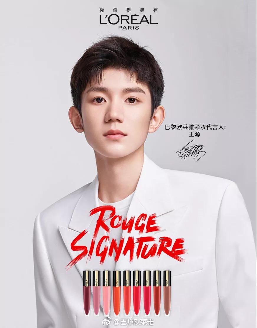 巴黎欧莱雅2019年彩妆代言人王源